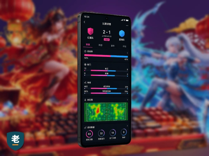 装上老哥网 APP，热门赛事不缺席